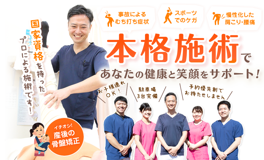 埼玉県坂戸市の元整体院では本格施術で笑顔と健康をサポート