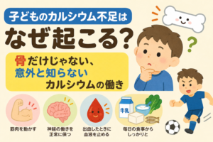 カルシウム不足