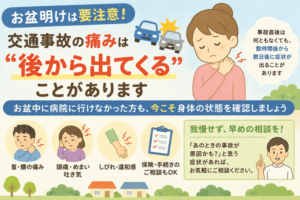 交通事故に遭われた方へのお知らせ