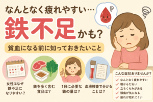 鉄不足のイラスト